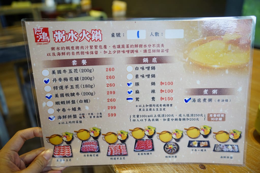 桃園｜阿鴻 粥水火鍋專賣店（中壢店）皮蛋油條冷麵、鴛鴦特色鍋物推薦！