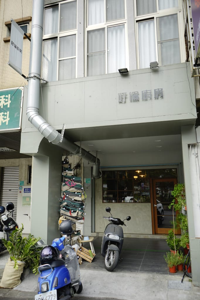 台南|好倫廚房 東門城圓環,手工義大利麵店推薦! - 第2張圖 台南|好倫廚房 東門城圓環,手工義大利麵店推薦!