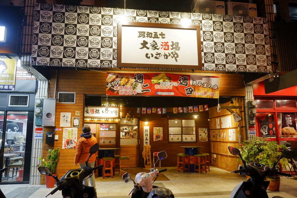 桃園｜昭和五七大眾酒場 龜山居酒屋．近林口長庚深夜食堂