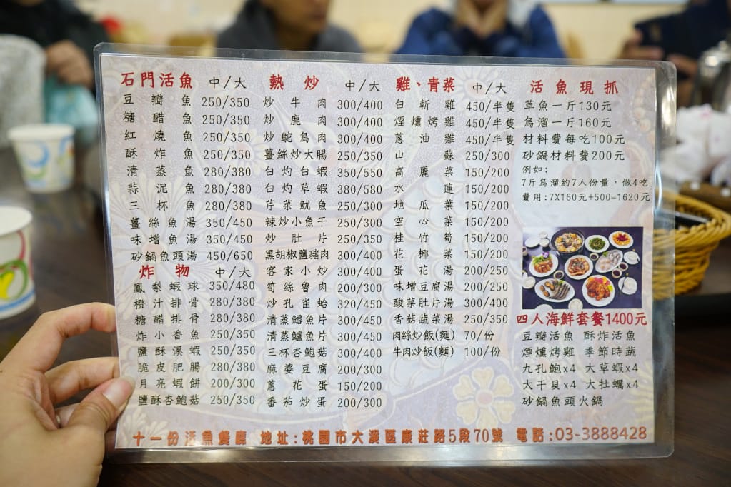 桃園|十一份活魚餐廳 石門活魚現抓現殺超新鮮,大溪合菜推薦! - 第8張圖 桃園|十一份活魚餐廳 石門活魚現抓現殺超新鮮,大溪合菜推薦!