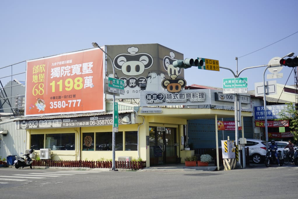 台南｜豬鼻子越式創意料理 九種湯頭越南河粉．近costco好市多停車方便