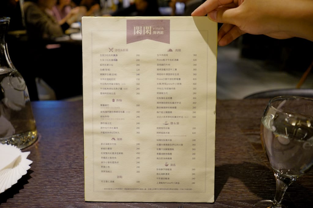 台北|閑閑餐酒館 中西式合併創意料理.節日慶生餐廳推薦! - 第6張圖 台北|閑閑餐酒館 中西式合併創意料理.節日慶生餐廳推薦!