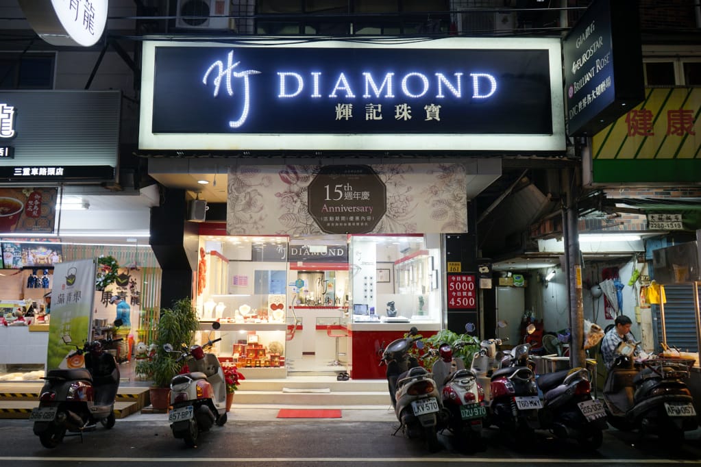 台北｜輝記珠寶 求婚鑽戒、婚戒訂製推薦！