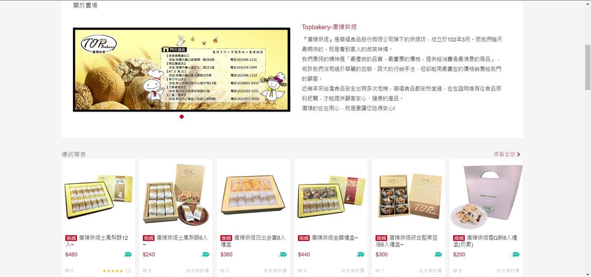 桃園｜唐璞烘焙 土鳳梨酥/雪Q餅 年節禮盒推薦！蝦皮商城輕鬆訂購，宅配到府~