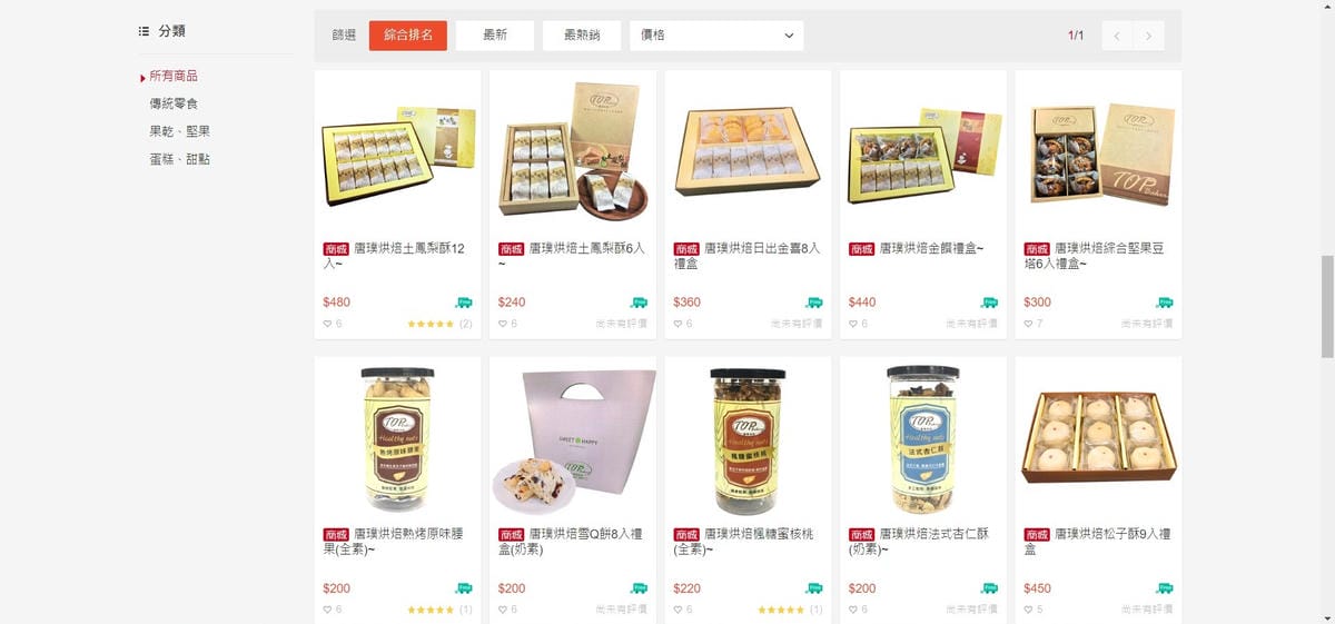桃園｜唐璞烘焙 土鳳梨酥/雪Q餅 年節禮盒推薦！蝦皮商城輕鬆訂購，宅配到府~