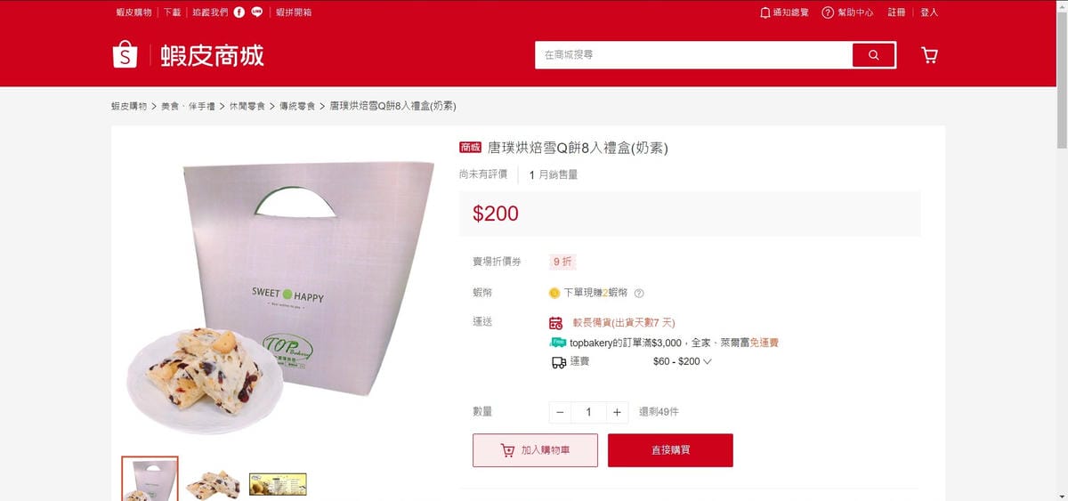 桃園｜唐璞烘焙 土鳳梨酥/雪Q餅 年節禮盒推薦！蝦皮商城輕鬆訂購，宅配到府~