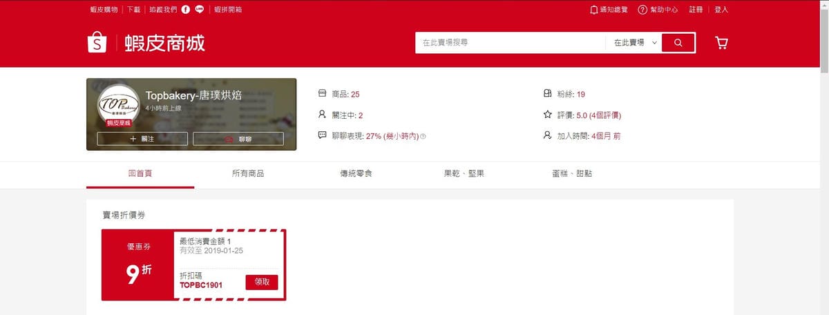 桃園｜唐璞烘焙 土鳳梨酥/雪Q餅 年節禮盒推薦！蝦皮商城輕鬆訂購，宅配到府~