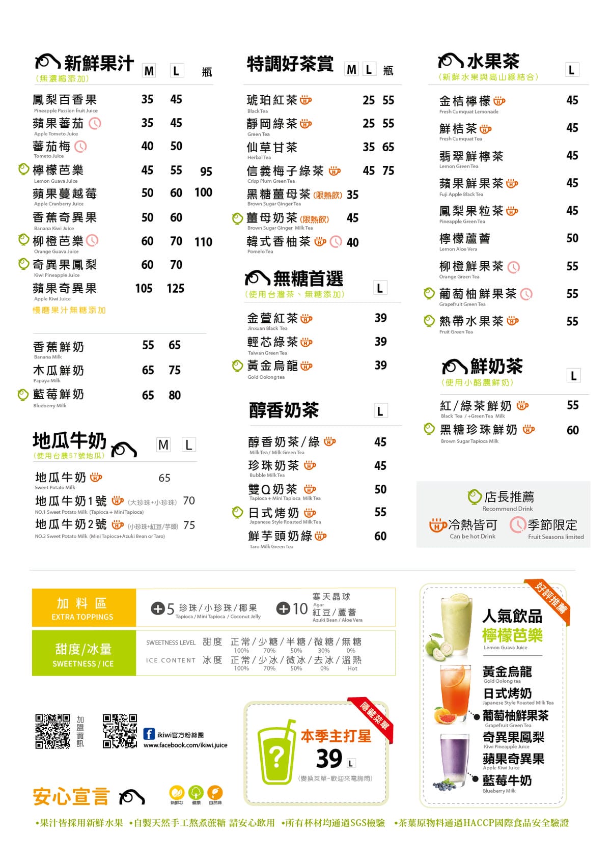 桃園｜ikiwi趣味果飲(桃園南平店) 新鮮水果現打果汁、慢磨果汁