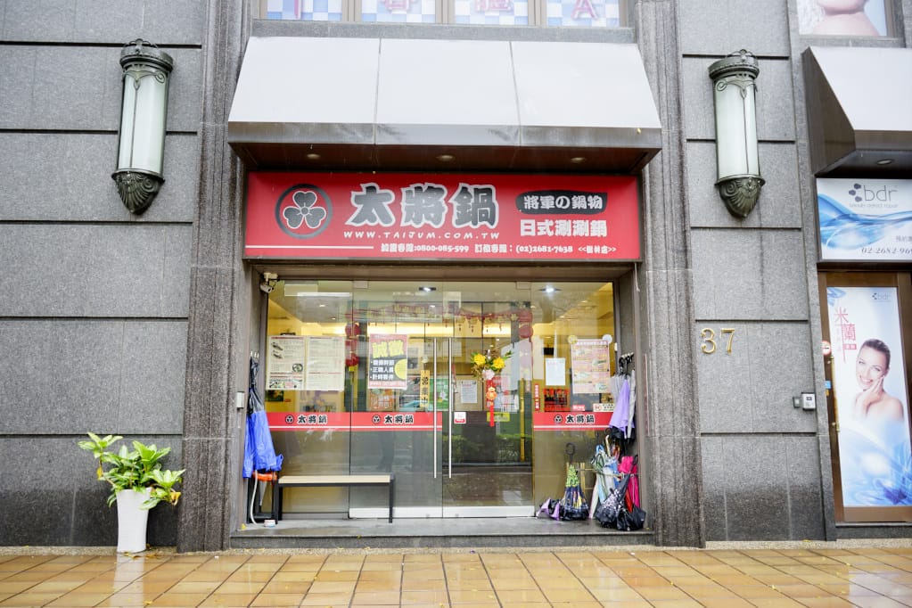 新北|太將鍋(樹林復興店) 龍蝦和牛輕鬆點,打卡加Line食材送好送滿一人一份超大方! - 第2張圖 新北|太將鍋(樹林復興店) 龍蝦和牛輕鬆點,打卡加Line食材送好送滿一人一份超大方!