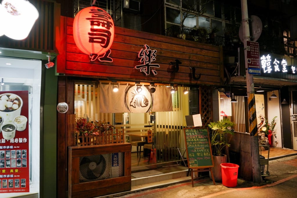 台北|佐樂壽司 Omakase 高級日式壽司無菜單料理 銷魂變態握壽司 - 第2張圖 台北|佐樂壽司 Omakase 高級日式壽司無菜單料理 銷魂變態握壽司