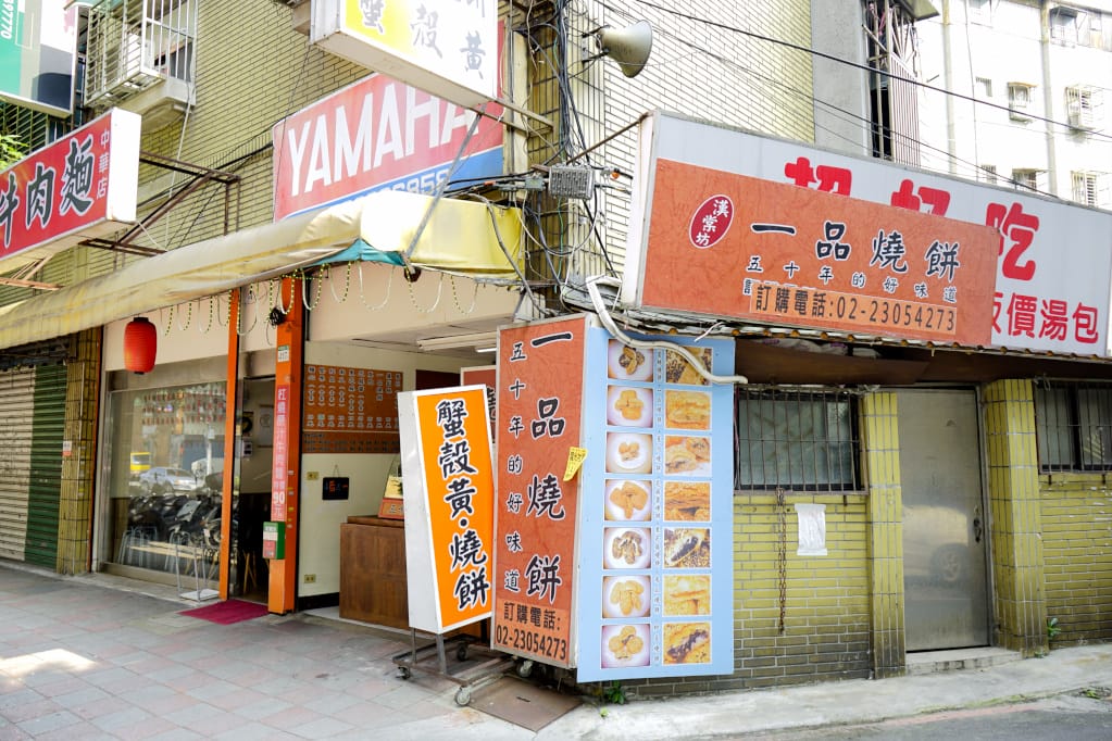 台北｜漢棠坊 一品燒餅 作工繁複，層層酥香 蟹殼黃燒餅之裡面沒有蟹黃但有超好吃糖心！