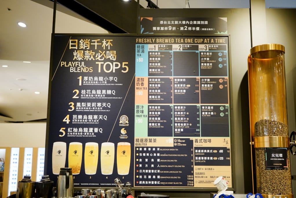 台北|COMEBUYTEA(台北誠品生活松菸店)當代精品現萃茶專門店 專業調茶師杯杯原葉現磨現萃 - 第17張圖 台北|COMEBUYTEA(台北誠品生活松菸店)當代精品現萃茶專門店 專業調茶師杯杯原葉現磨現萃