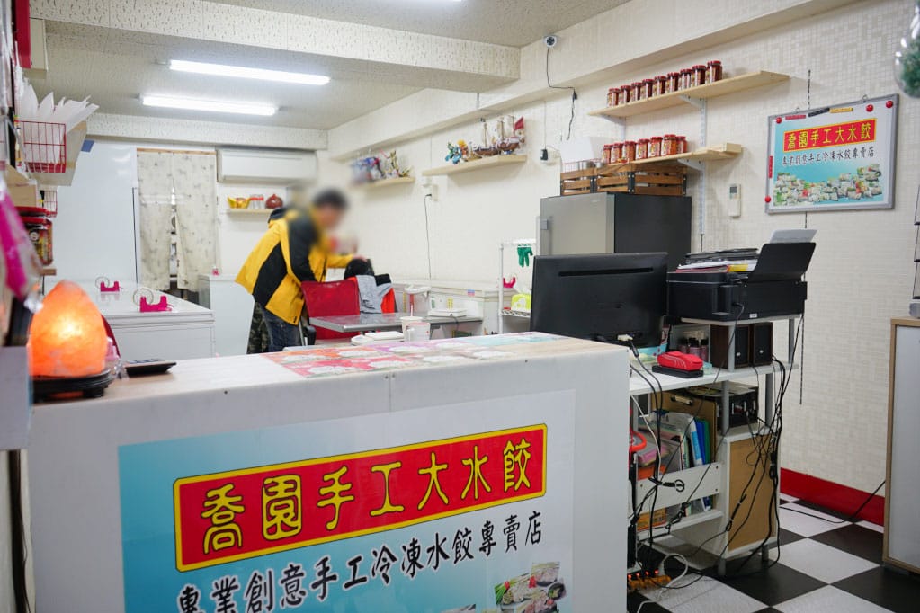 台北|喬園手工大水餃 不只賣水餃,還有生鮮麵條+特製醬包 手工拌麵、餛飩湯、紅油炒手 - 第3張圖 台北|喬園手工大水餃 不只賣水餃,還有生鮮麵條+特製醬包 手工拌麵、餛飩湯、紅油炒手