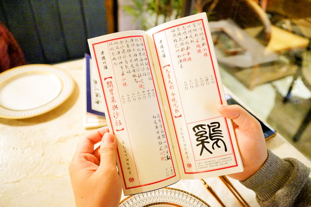 台北｜Old Seat Restaurant.Cafe 川酒＆咖啡 東區時尚川菜餐酒館