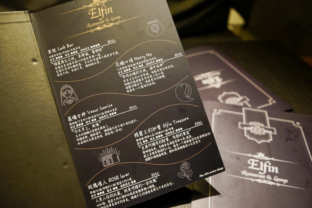 台北|Elfin Restaurant & Lounge 華麗調酒.東區餐酒館推薦! - 第5張圖 台北|Elfin Restaurant & Lounge 華麗調酒.東區餐酒館推薦!
