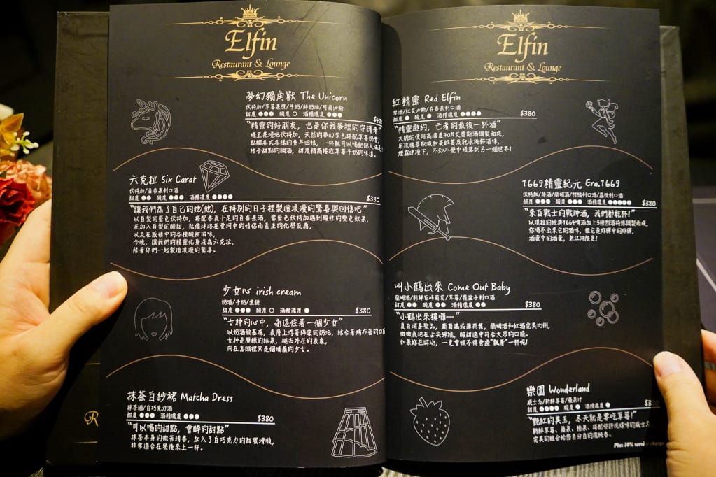 台北|Elfin Restaurant & Lounge 華麗調酒.東區餐酒館推薦! - 第6張圖 台北|Elfin Restaurant & Lounge 華麗調酒.東區餐酒館推薦!