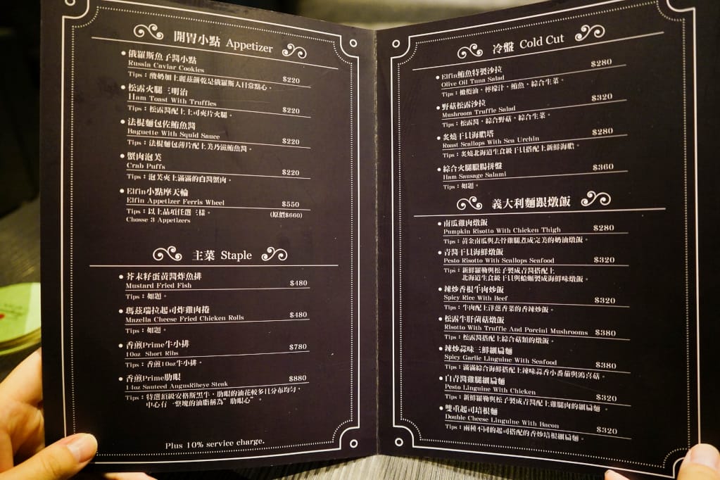 台北|Elfin Restaurant & Lounge 華麗調酒.東區餐酒館推薦! - 第4張圖 台北|Elfin Restaurant & Lounge 華麗調酒.東區餐酒館推薦!