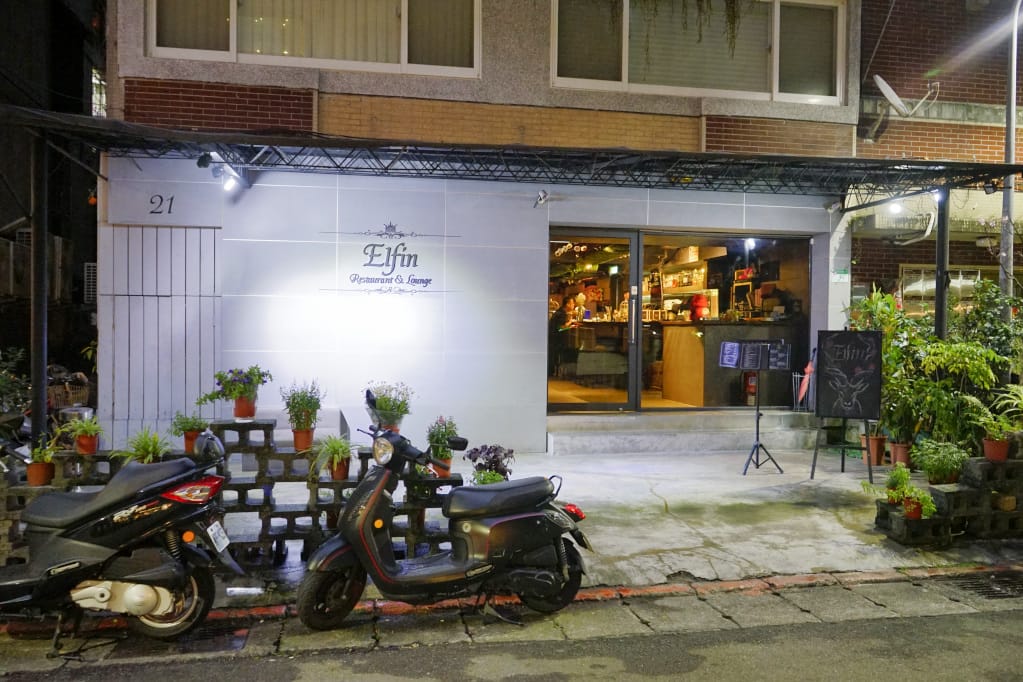 台北|Elfin Restaurant & Lounge 華麗調酒.東區餐酒館推薦! - 第2張圖 台北|Elfin Restaurant & Lounge 華麗調酒.東區餐酒館推薦!
