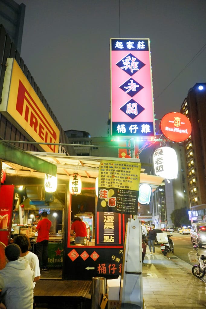 台北｜起家莊雞老闆桶仔雞(長春店) 日式串燒居酒屋，當月壽星就送超美味桶仔雞！