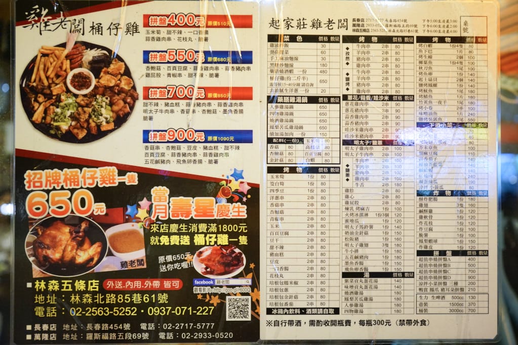 台北｜起家莊雞老闆桶仔雞(長春店) 日式串燒居酒屋，當月壽星就送超美味桶仔雞！