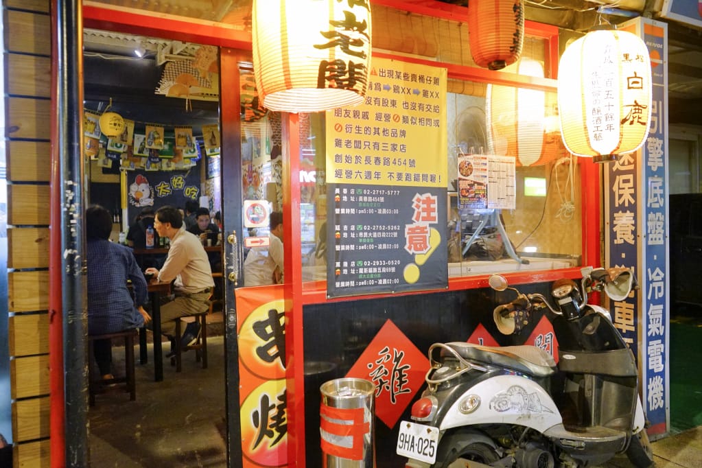 台北｜起家莊雞老闆桶仔雞(長春店) 日式串燒居酒屋，當月壽星就送超美味桶仔雞！