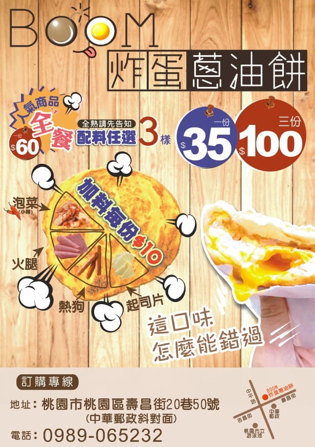 桃園｜BooM炸蛋蔥油餅(桃園中平店) 手工現桿餅皮、爆漿半熟蛋蔥油餅