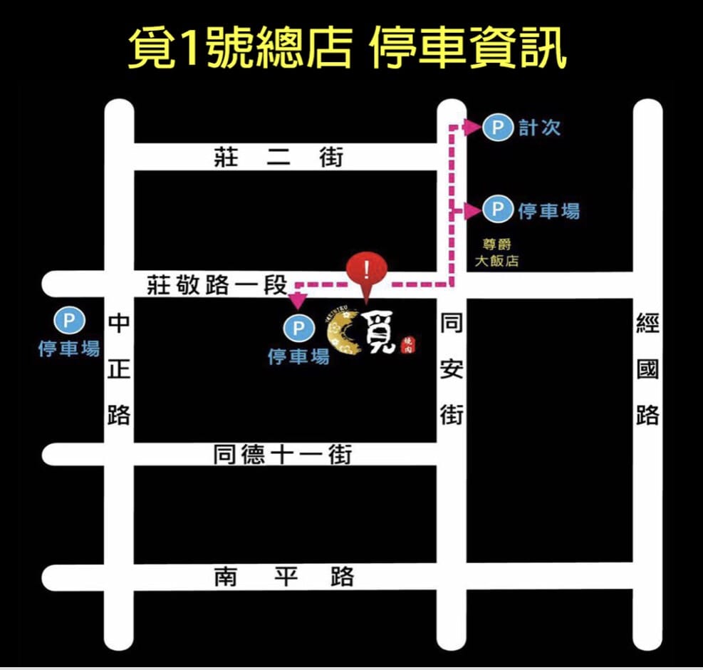 桃園｜覓燒肉(1號總店) 桃園藝文特區單點式燒肉推薦！喜歡日本精釀啤酒、超美味和牛燒肉的人請進