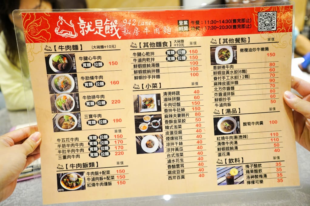 台南|942就是餓私房牛肉麵(安平店) 紅燒牛肉麵推薦!拉麵、寬麵都好吃~ - 第6張圖 台南|942就是餓私房牛肉麵(安平店) 紅燒牛肉麵推薦!拉麵、寬麵都好吃~