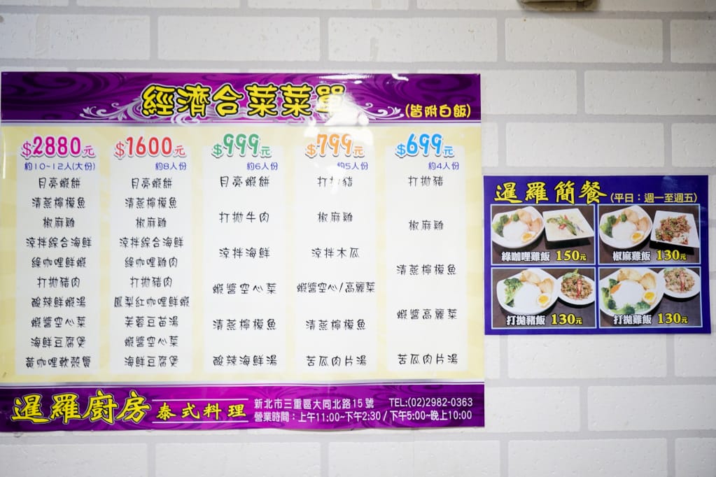 新北｜三重平價泰式料理 暹羅廚房 道地泰國菜，超好吃打拋豬、紅咖哩！