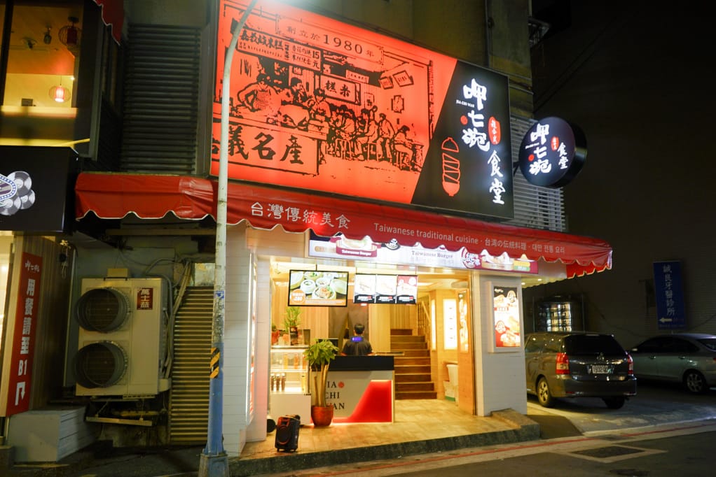 台北｜呷七碗複合式食堂(台北永康店) 永康商圈美食推薦！傳統小吃油飯vs新潮甜點虎咬冰
