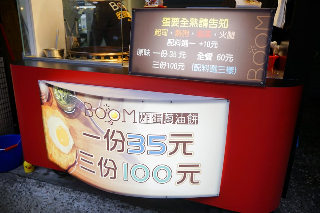 桃園｜BooM炸蛋蔥油餅(桃園中平店) 手工現桿餅皮、爆漿半熟蛋蔥油餅