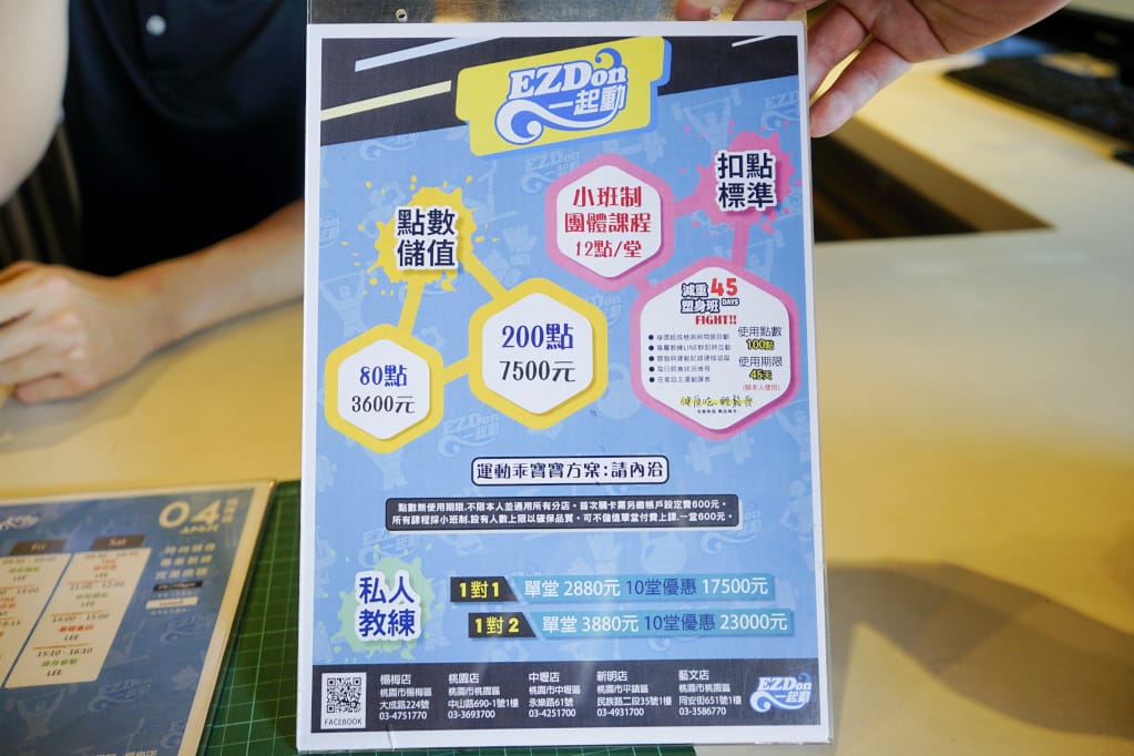 桃園|一起動EZDon健身學院(楊梅店) 小班制團體課程,單堂預約無負擔!儲值扣點消費,價格公開透明~ - 第4張圖 桃園|一起動EZDon健身學院(楊梅店) 小班制團體課程,單堂預約無負擔!儲值扣點消費,價格公開透明~