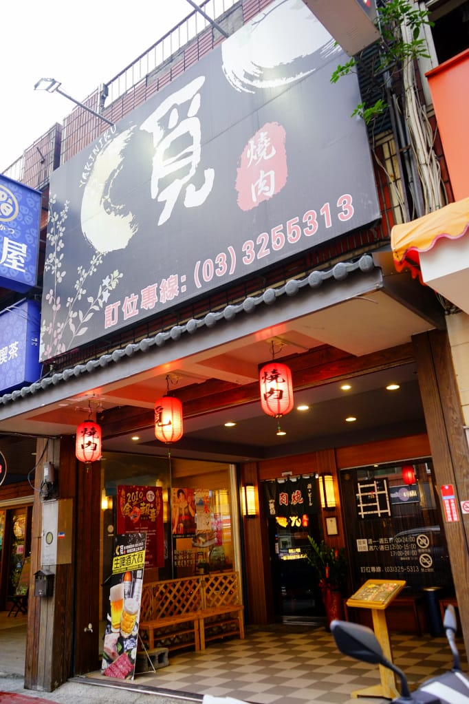 桃園｜覓燒肉(1號總店) 桃園藝文特區單點式燒肉推薦！喜歡日本精釀啤酒、超美味和牛燒肉的人請進