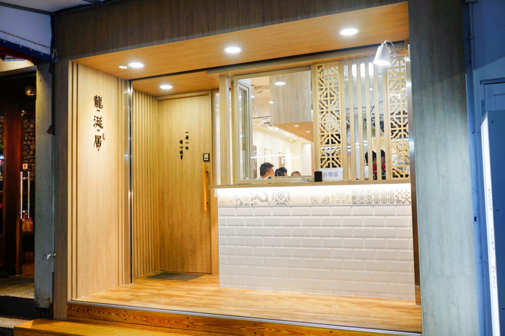 台北｜龍涎居好湯 來一碗雞湯暖心暖胃！龍涎居2.0版二代店 永康商圈美食推薦！