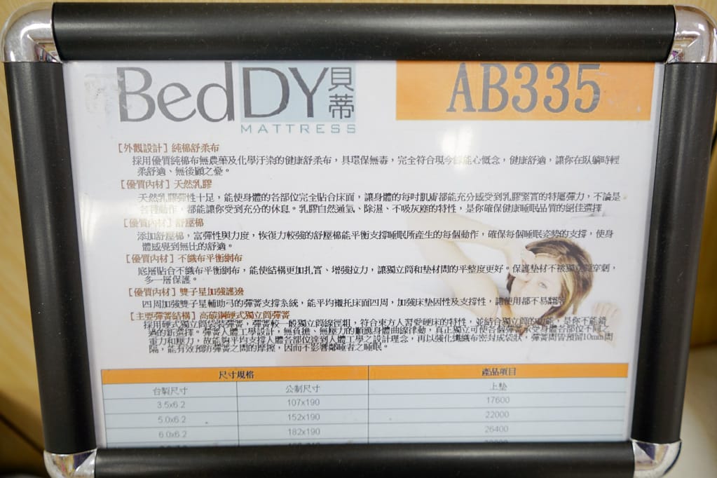 新北|Beddy 貝蒂名床 工廠自有品牌,獨立筒、親子床墊、LFK開放式彈簧、客製化床墊推薦! - 第27張圖 新北|Beddy 貝蒂名床 工廠自有品牌,獨立筒、親子床墊、LFK開放式彈簧、客製化床墊推薦!