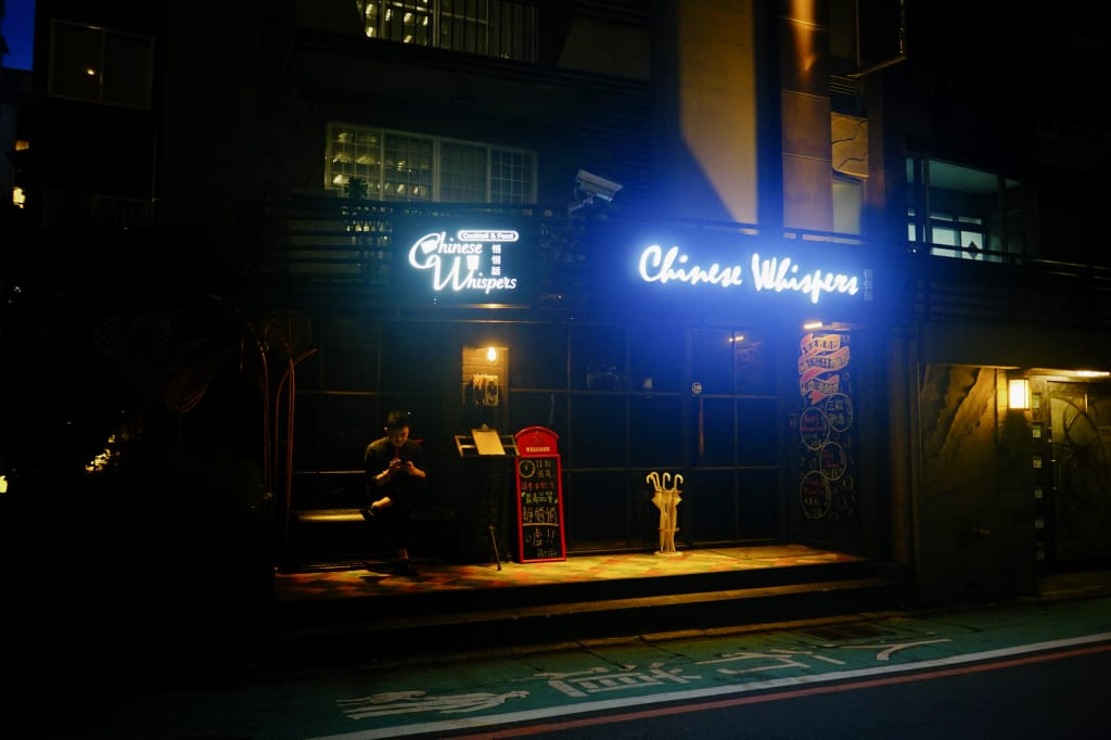 台北|Chinese Whispers悄悄話餐酒館 中西合併創意料理、視覺系調酒推薦! - 第2張圖 台北|Chinese Whispers悄悄話餐酒館 中西合併創意料理、視覺系調酒推薦!