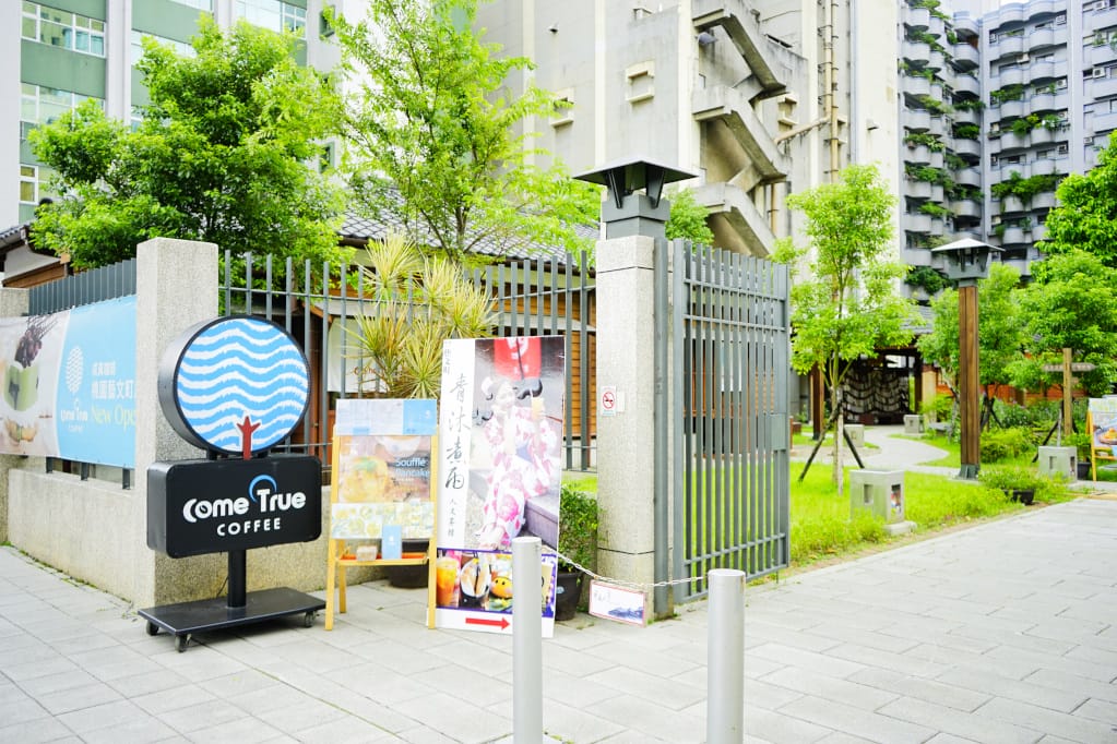 桃園｜青沐煮雨 人文茶館 (桃園77藝文町) 桃園火車站美食，在日式宿舍裡品嘗港式茶點