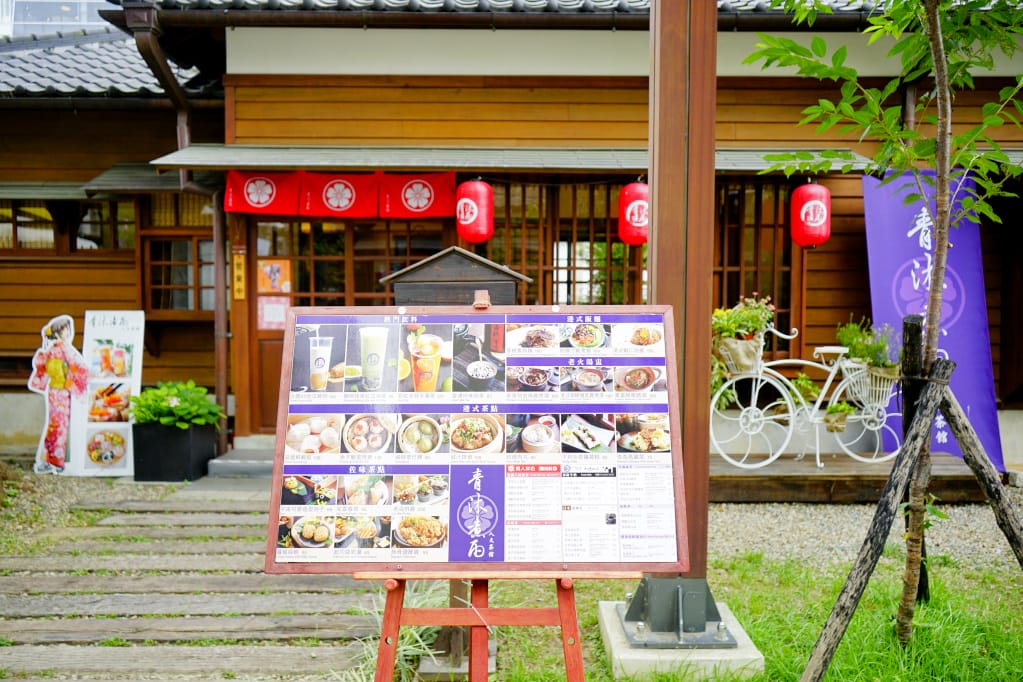 桃園｜青沐煮雨 人文茶館 (桃園77藝文町) 桃園火車站美食，在日式宿舍裡品嘗港式茶點