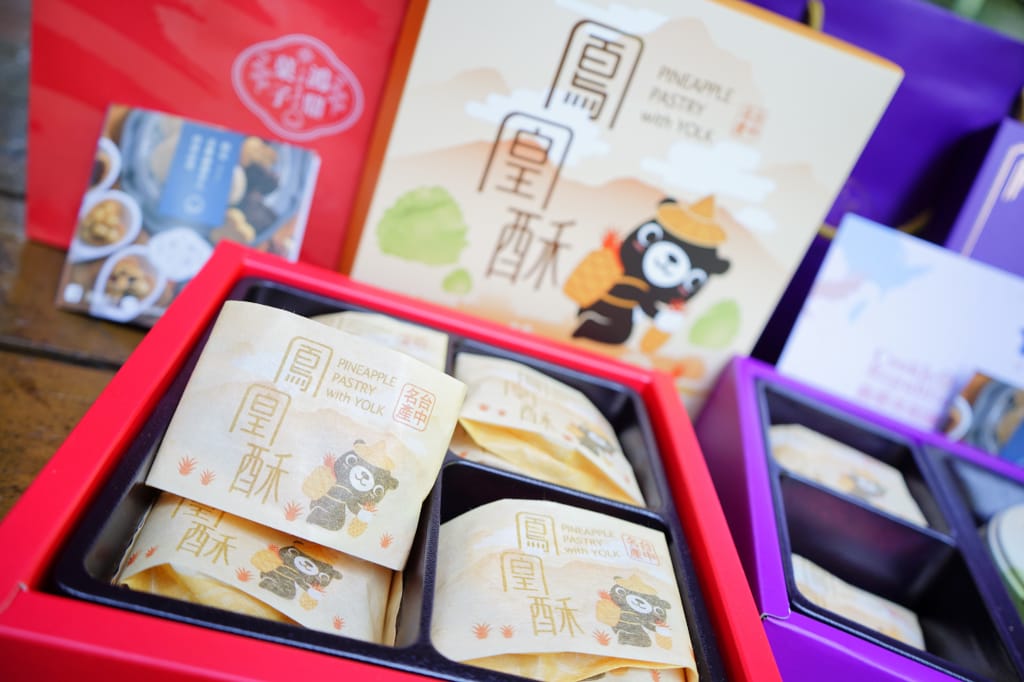 伴手禮|台中 鴻鼎菓子 鳳凰酥、堅果塔、曲奇餅 年節中秋禮盒推薦! - 第1張圖 伴手禮|台中 鴻鼎菓子 鳳凰酥、堅果塔、曲奇餅 年節中秋禮盒推薦!