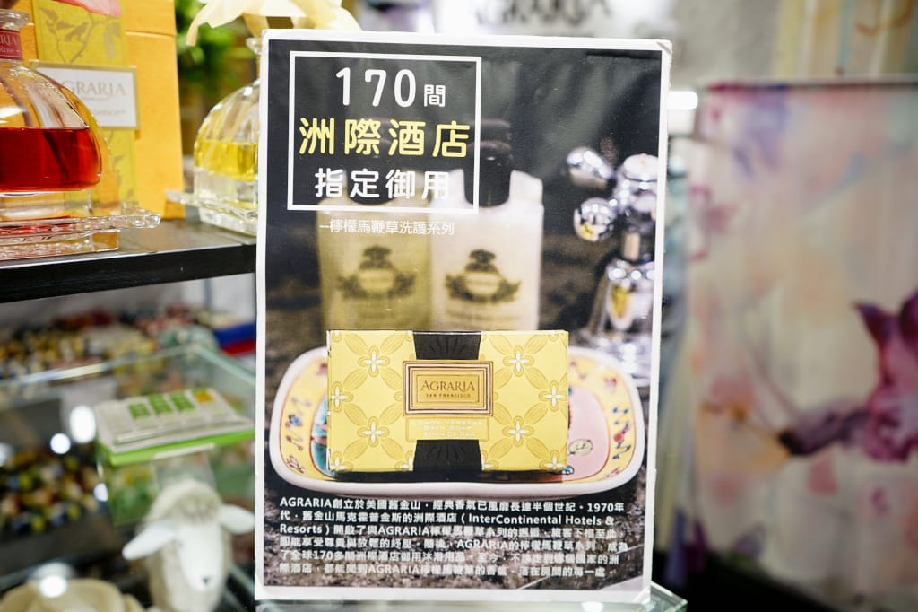 香氛|五星洲際飯店御用品牌 AGRARIA 天然香氛、擴香推薦! - 第7張圖 香氛|五星洲際飯店御用品牌 AGRARIA 天然香氛、擴香推薦!