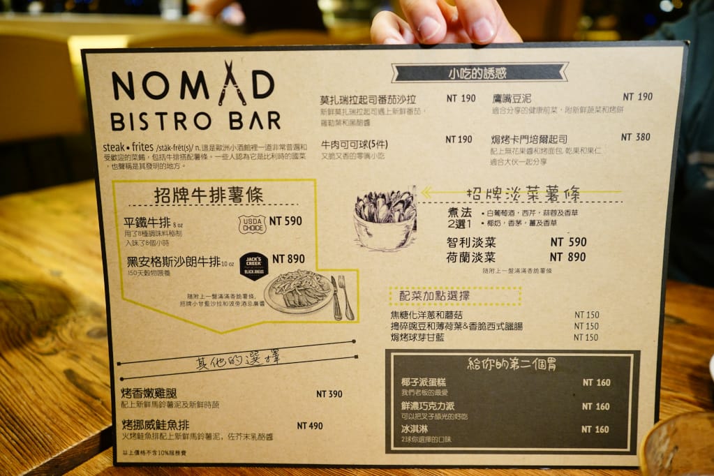 台北｜Nomad Bistro Bar 品嘗荷蘭特色菜 國父紀念館站 東區餐酒館推薦！