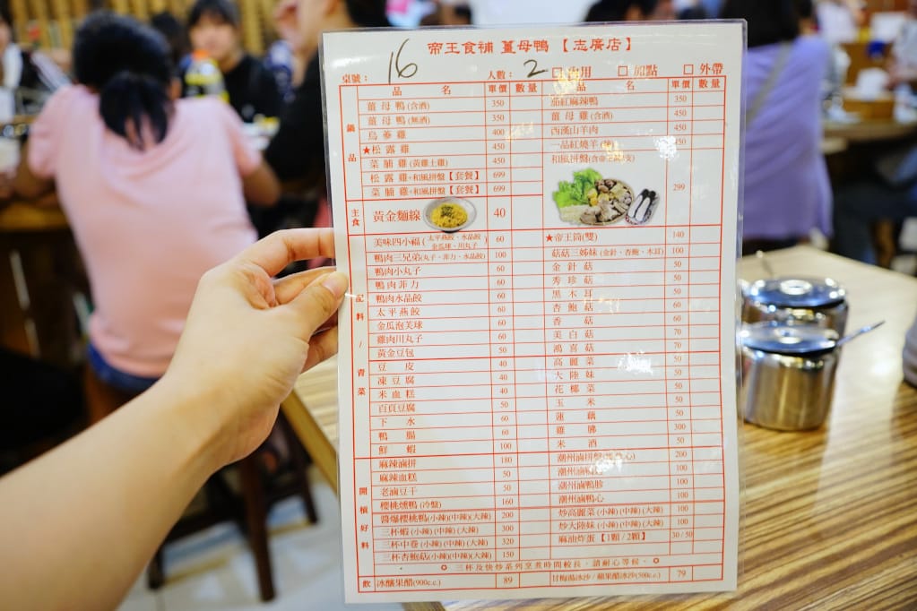 桃園｜中壢薑母鴨 帝王食補(桃園志廣店) 秋冬進補推薦！