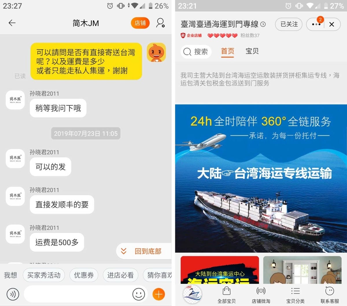 淘寶｜台通海運淘寶集運推薦！淘寶傢俱海運寄回台灣運費及心得