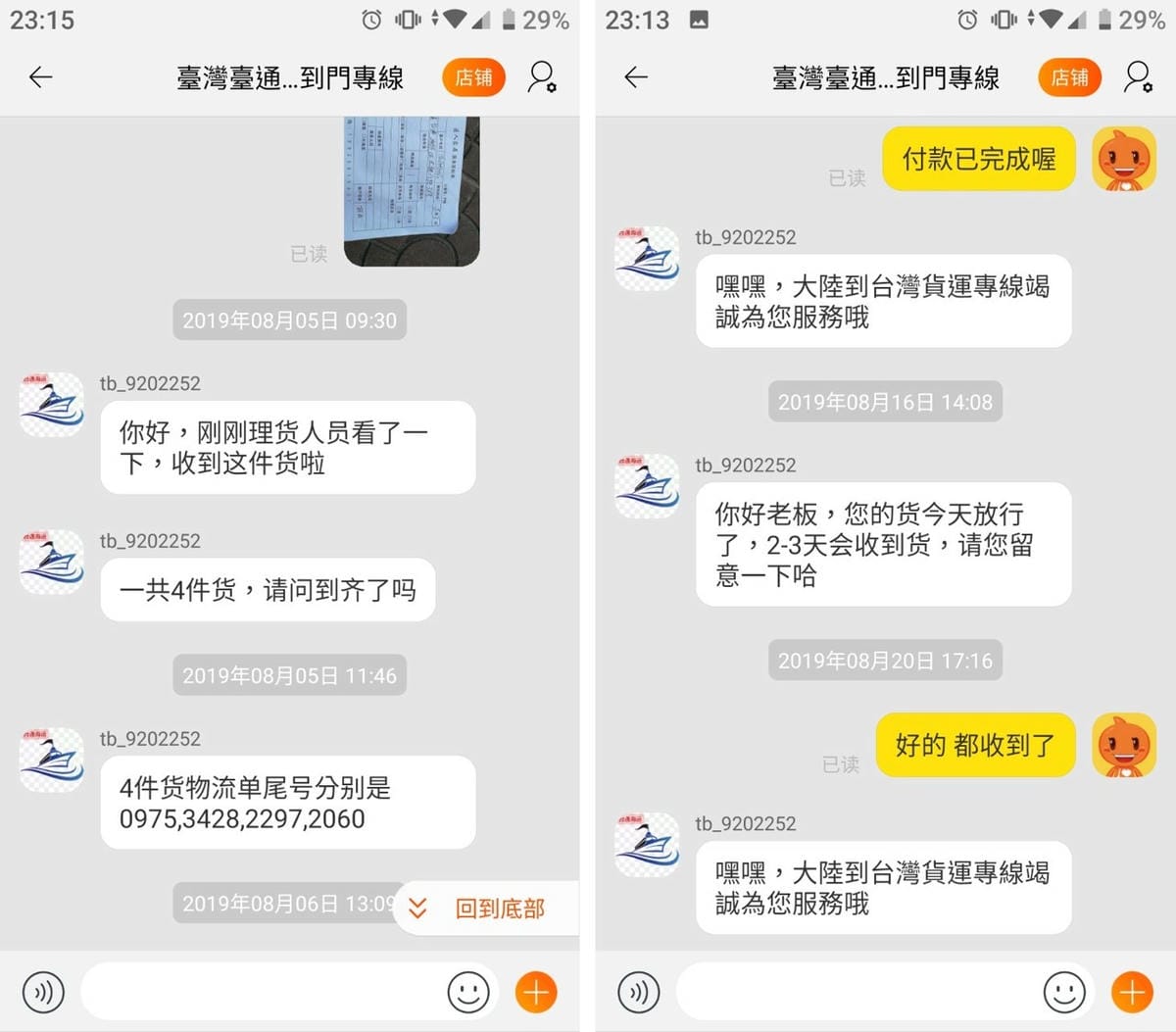 淘寶｜台通海運淘寶集運推薦！淘寶傢俱海運寄回台灣運費及心得