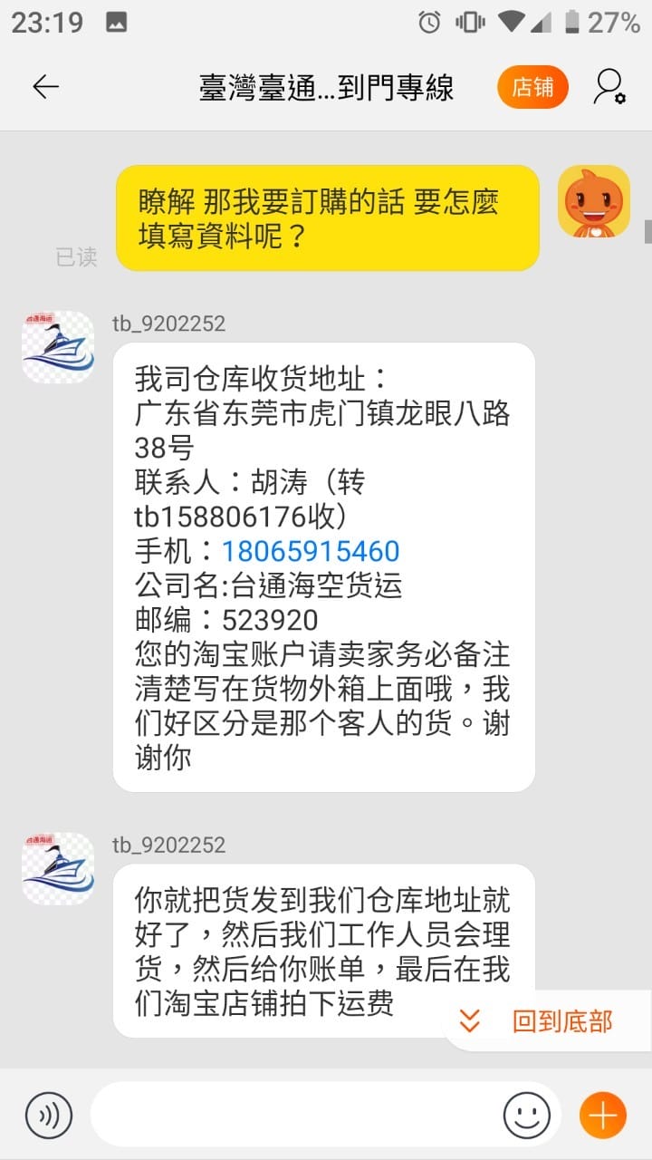 淘寶｜台通海運淘寶集運推薦！淘寶傢俱海運寄回台灣運費及心得