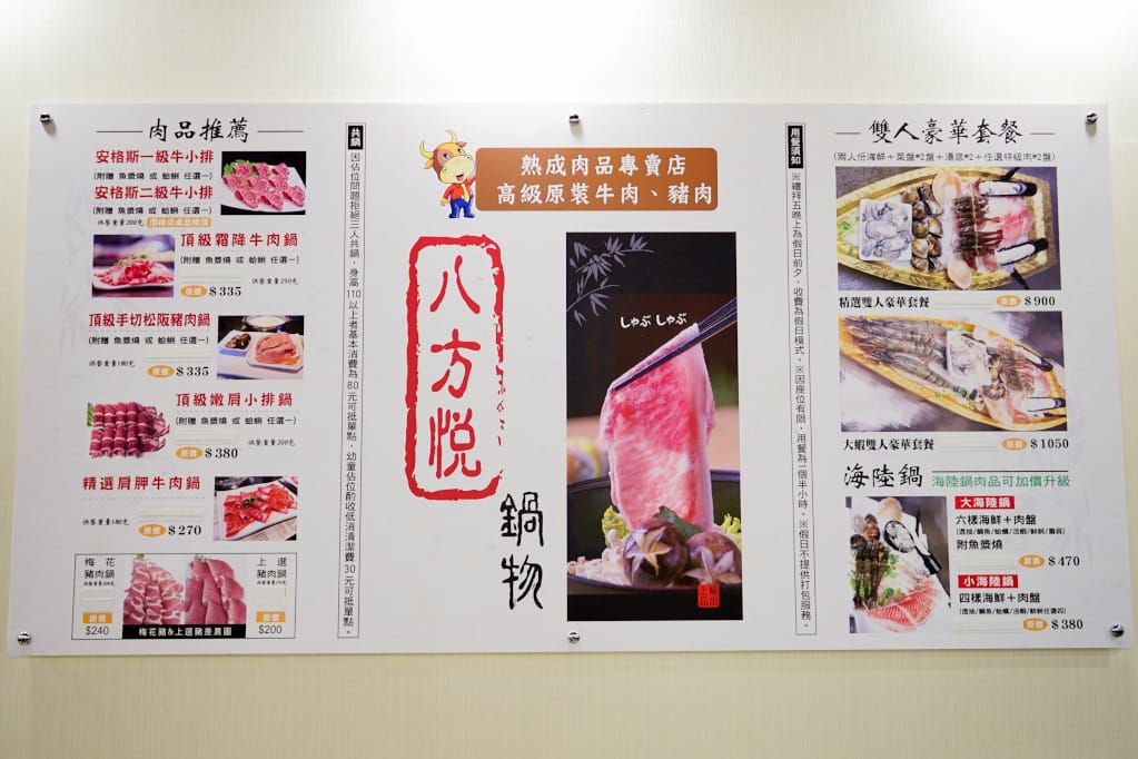 新北｜八方悅日式涮涮鍋(新莊鴻金寶店) 熟成牛肉、平價海鮮火鍋