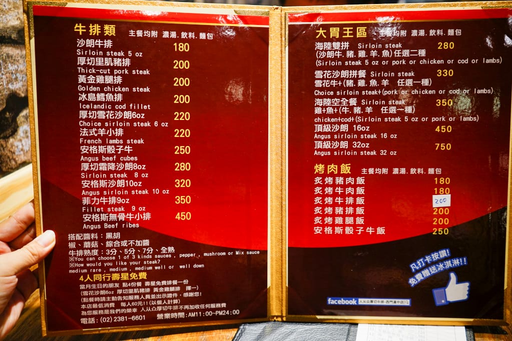 台北｜人从众厚切牛排館-西門店 萬華西門町美食推薦！