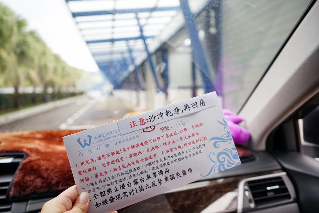 新北|白宮行館沙灘溫泉度假村 北海岸親子飯店、溫泉住宿推薦! - 第3張圖 新北|白宮行館沙灘溫泉度假村 北海岸親子飯店、溫泉住宿推薦!