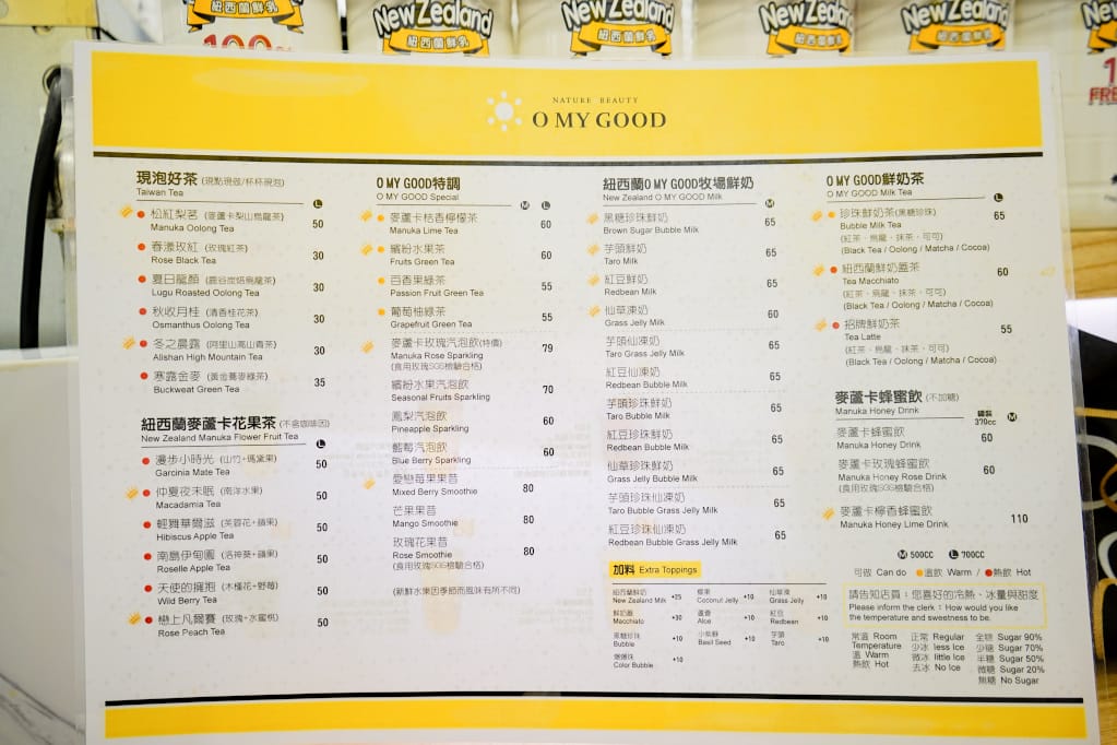 台北｜O MY GOOD 歐麥谷(饒河店) 台灣奶茶節 饒河夜市飲料推薦！