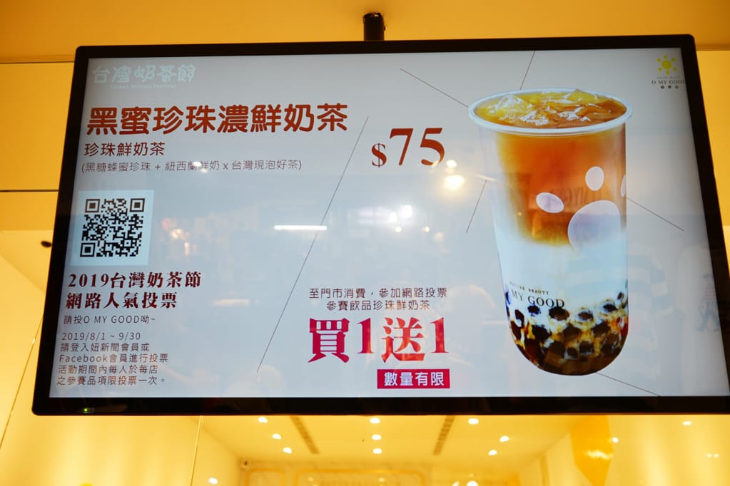 台北｜O MY GOOD 歐麥谷(饒河店) 台灣奶茶節 饒河夜市飲料推薦！